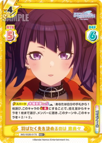 画像1: 【RRR+仕様】羽ばたく先を決めるのは 摩美々[Re_IMS/002B-017S] (1)