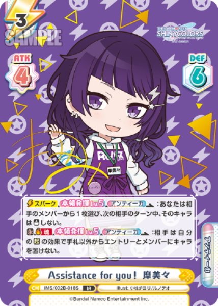 画像1: 【IR仕様(RR)】Assistance for you！ 摩美々[Re_IMS/002B-018S] (1)