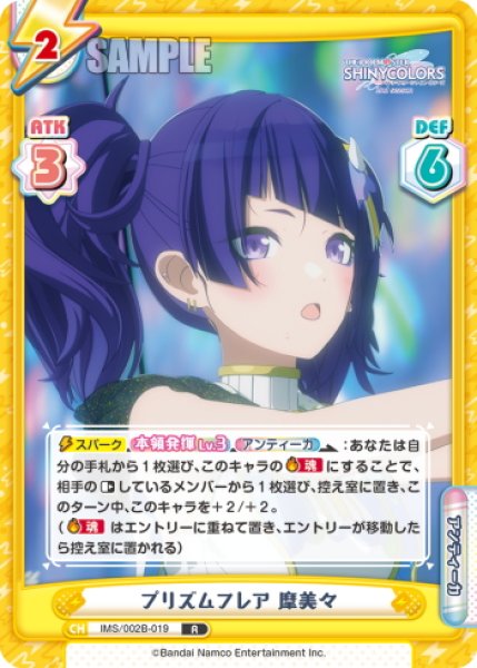 画像1: プリズムフレア 摩美々[Re_IMS/002B-019R] (1)