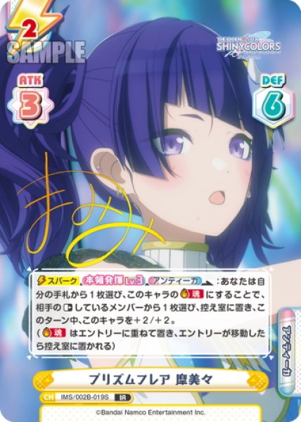 画像1: 【IR仕様(R)】プリズムフレア 摩美々[Re_IMS/002B-019S] (1)