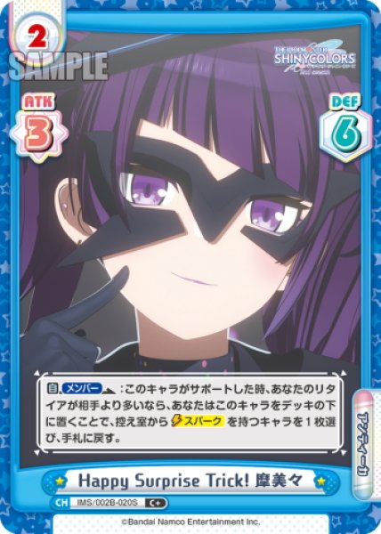 画像1: 【C+仕様】Happy Surprise Trick! 摩美々[Re_IMS/002B-020S] (1)