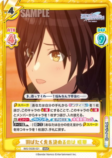 画像1: 羽ばたく先を決めるのは 咲耶[Re_IMS/002B-021RRR] (1)