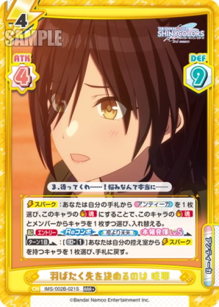 画像1: 【RRR+仕様】羽ばたく先を決めるのは 咲耶[Re_IMS/002B-021S] (1)