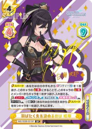 Reバース for you 「羽ばたく先を決めるのは　甘奈」　SP 2枚 SP仕様】羽ばたく先を決めるのは 甘奈[Re_IMS/002B-053SP