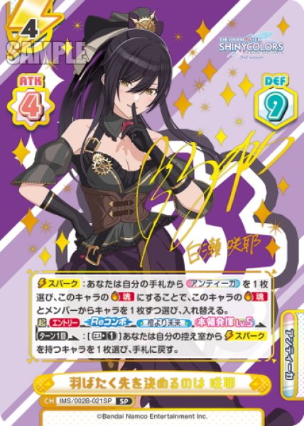 画像1: 【SP仕様】羽ばたく先を決めるのは 咲耶[Re_IMS/002B-021SP] (1)