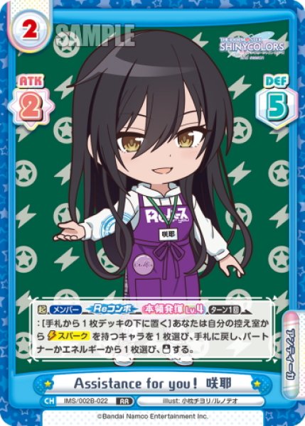 画像1: Assistance for you！ 咲耶[Re_IMS/002B-022RR] (1)