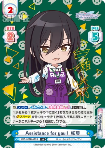 画像1: 【IR仕様(RR)】Assistance for you！ 咲耶[Re_IMS/002B-022S] (1)