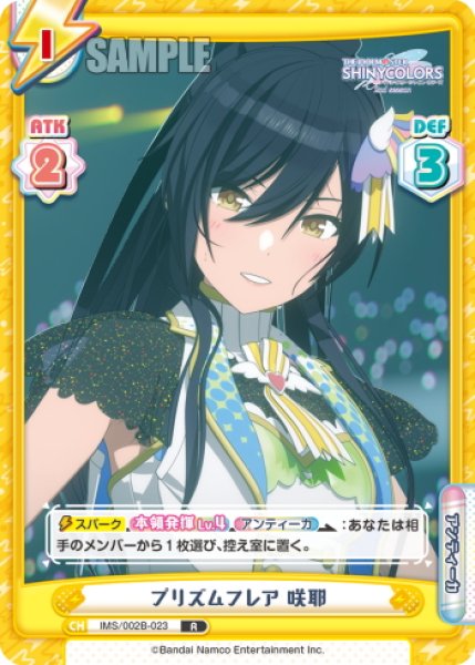 画像1: プリズムフレア 咲耶[Re_IMS/002B-023R] (1)