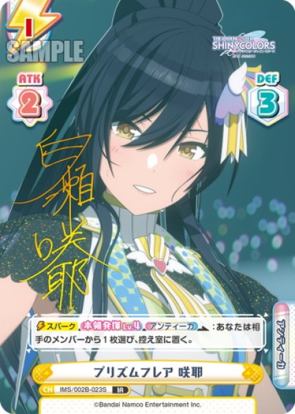 画像1: 【IR仕様(R)】プリズムフレア 咲耶[Re_IMS/002B-023S] (1)