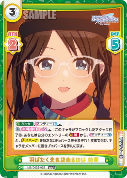 画像1: 羽ばたく先を決めるのは 結華[Re_IMS/002B-025RRR] (1)