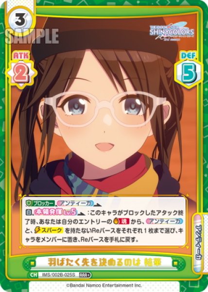 画像1: 【RRR+仕様】羽ばたく先を決めるのは 結華[Re_IMS/002B-025S] (1)
