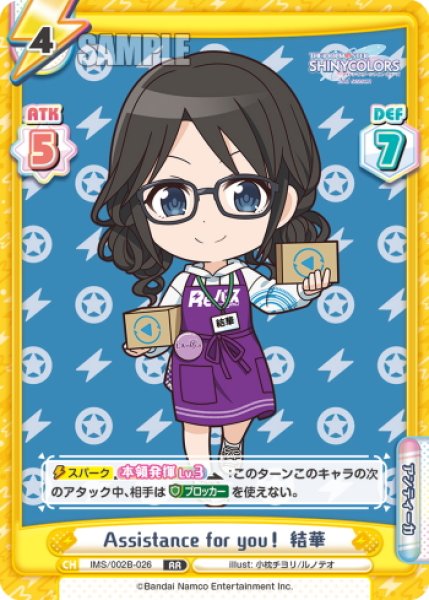画像1: Assistance for you！ 結華[Re_IMS/002B-026RR] (1)