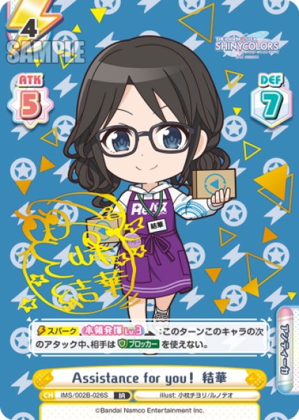 画像1: 【IR仕様(RR)】Assistance for you！ 結華[Re_IMS/002B-026S] (1)
