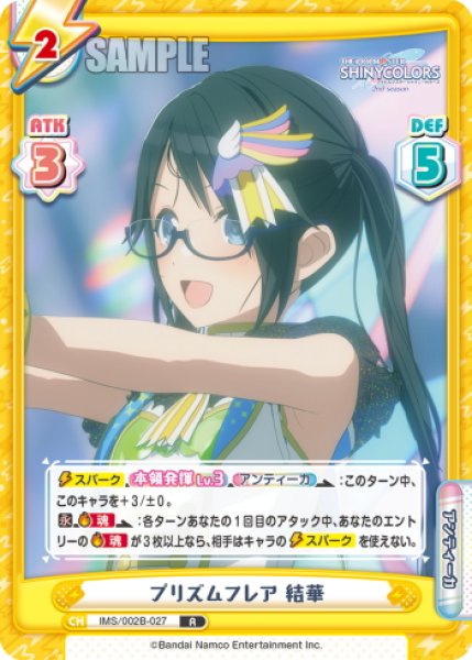 画像1: プリズムフレア 結華[Re_IMS/002B-027R] (1)