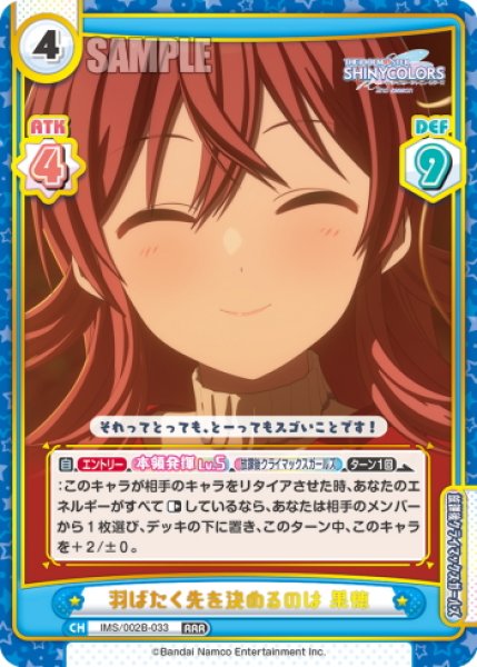 画像1: 羽ばたく先を決めるのは 果穂[Re_IMS/002B-033RRR] (1)
