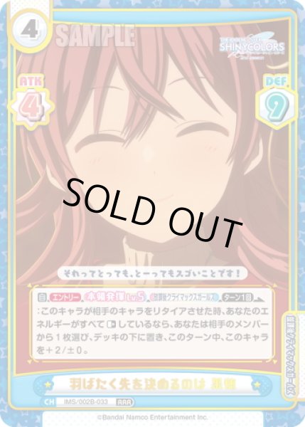 画像1: 羽ばたく先を決めるのは 果穂[Re_IMS/002B-033RRR] (1)