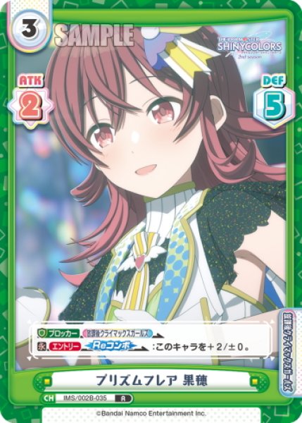 画像1: プリズムフレア 果穂[Re_IMS/002B-035R] (1)