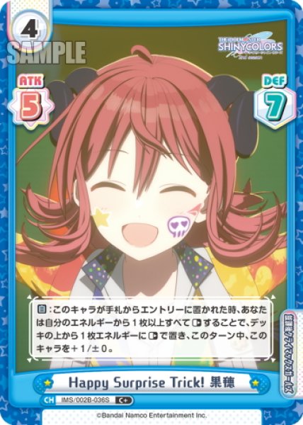 画像1: 【C+仕様】Happy Surprise Trick! 果穂[Re_IMS/002B-036S] (1)