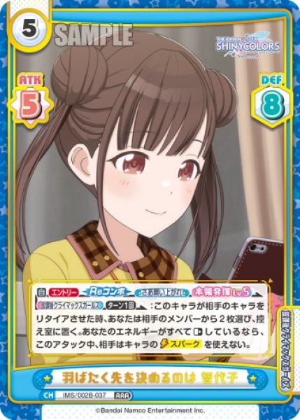 画像1: 羽ばたく先を決めるのは 智代子[Re_IMS/002B-037RRR] (1)