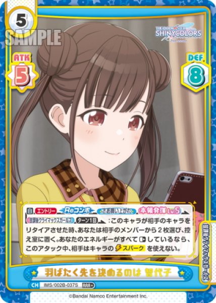 画像1: 【RRR+仕様】羽ばたく先を決めるのは 智代子[Re_IMS/002B-037S] (1)