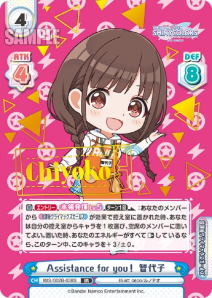 画像1: 【IR仕様(RR)】Assistance for you！ 智代子[Re_IMS/002B-038S] (1)