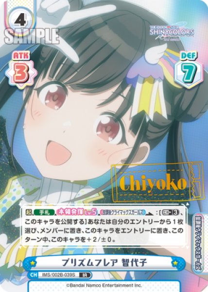 画像1: 【IR仕様(R)】プリズムフレア 智代子[Re_IMS/002B-039S] (1)
