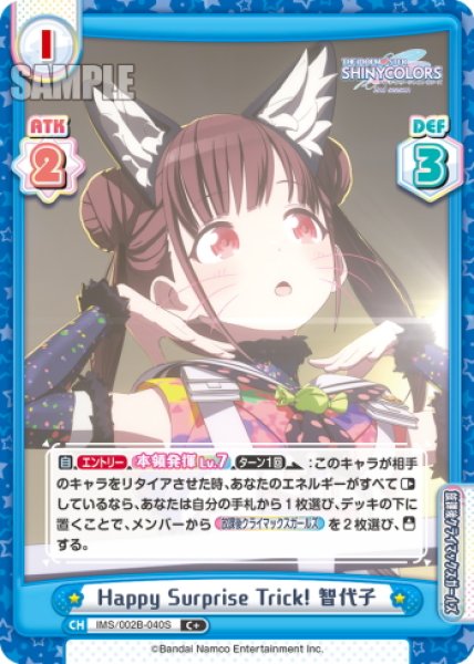 画像1: 【C+仕様】Happy Surprise Trick! 智代子[Re_IMS/002B-040S] (1)