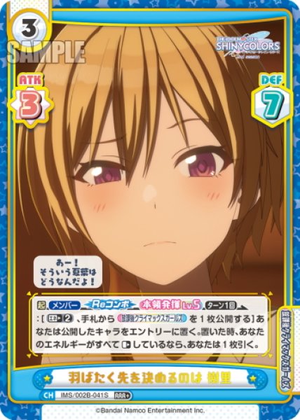 画像1: 【RRR+仕様】羽ばたく先を決めるのは 樹里[Re_IMS/002B-041S] (1)