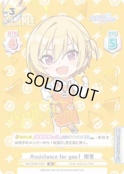 画像1: 【IR仕様(RR)】Assistance for you！ 樹里[Re_IMS/002B-042S] (1)