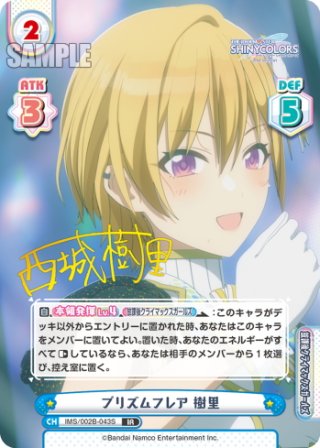 SR仕様(RR)】生真面目な優等生 赤城 郁実[WS_SBY/W136-074S