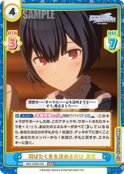 画像1: 羽ばたく先を決めるのは 凛世[Re_IMS/002B-045RRR] (1)