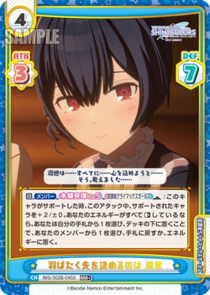 画像1: 【RRR+仕様】羽ばたく先を決めるのは 凛世[Re_IMS/002B-045S] (1)