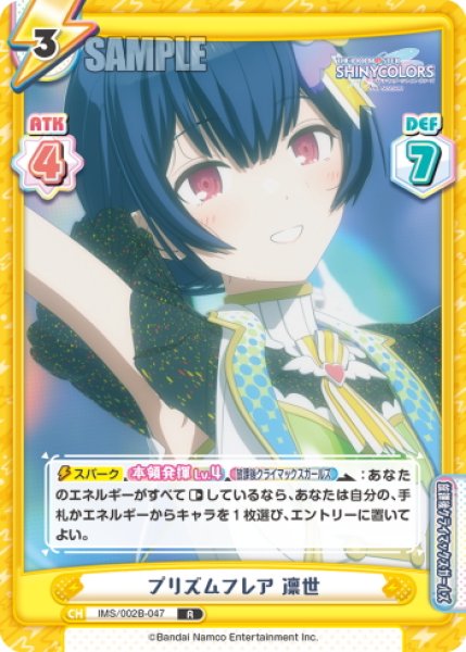画像1: プリズムフレア 凛世[Re_IMS/002B-047R] (1)