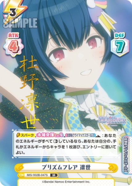 画像1: 【IR仕様(R)】プリズムフレア 凛世[Re_IMS/002B-047S] (1)