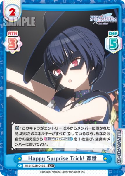 画像1: 【C+仕様】Happy Surprise Trick! 凛世[Re_IMS/002B-048S] (1)