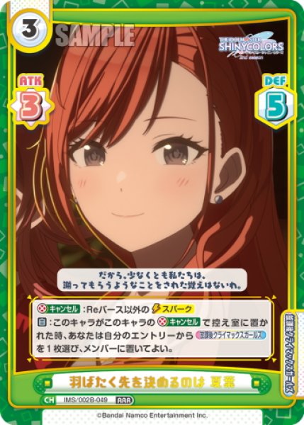 画像1: 羽ばたく先を決めるのは 夏葉[Re_IMS/002B-049RRR] (1)