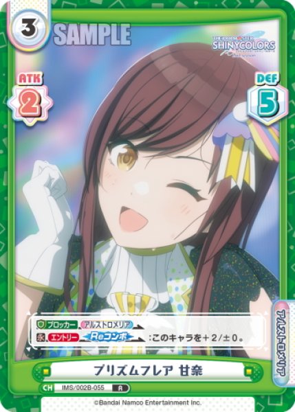 画像1: プリズムフレア 甘奈[Re_IMS/002B-055R] (1)