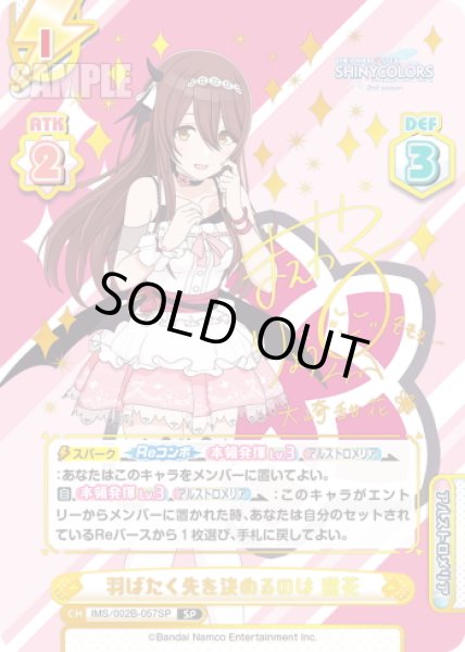 画像1: 【SP仕様】羽ばたく先を決めるのは 甜花[Re_IMS/002B-057SP] (1)