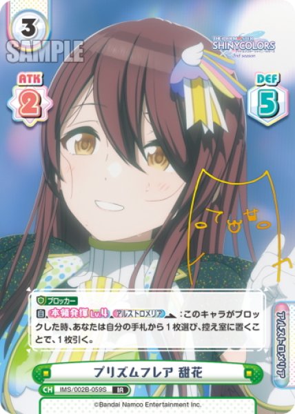 画像1: 【IR仕様(R)】プリズムフレア 甜花[Re_IMS/002B-059S] (1)