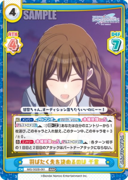 画像1: 羽ばたく先を決めるのは 千雪[Re_IMS/002B-061RRR] (1)
