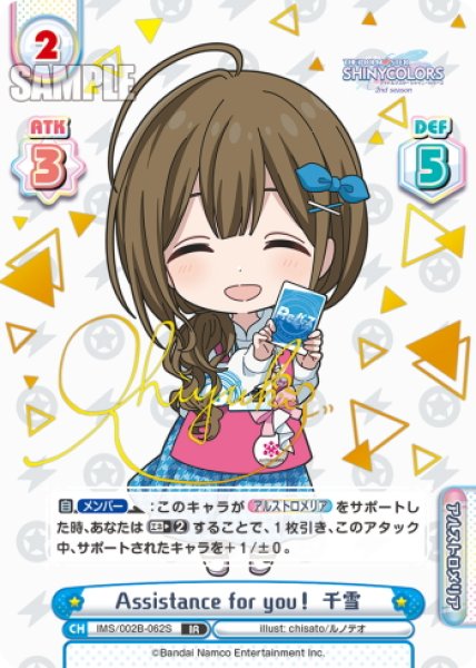 画像1: 【IR仕様(RR)】Assistance for you！ 千雪[Re_IMS/002B-062S] (1)