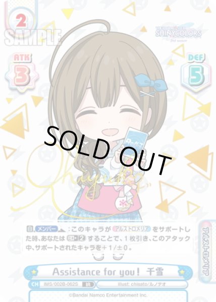 画像1: 【IR仕様(RR)】Assistance for you！ 千雪[Re_IMS/002B-062S] (1)