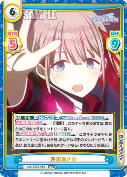 画像1: 芹沢あさひ[Re_IMS/002B-065RRR] (1)