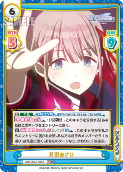 画像1: 【RRR+仕様】芹沢あさひ[Re_IMS/002B-065S] (1)