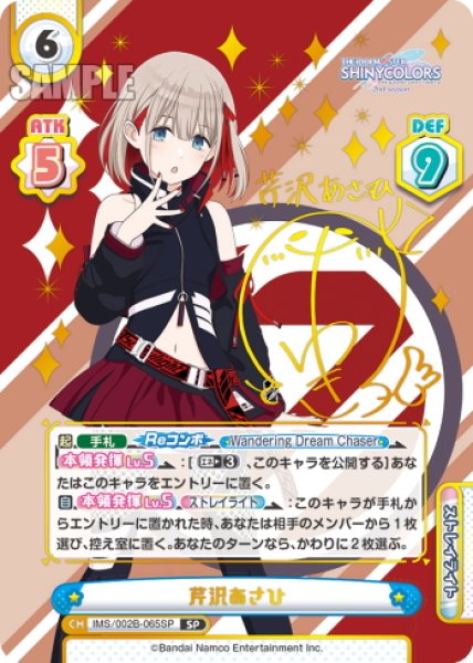 画像1: 【SP仕様】芹沢あさひ[Re_IMS/002B-065SP] (1)