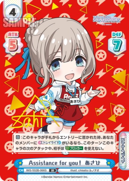 画像1: 【IR仕様(RR)】Assistance for you！ あさひ[Re_IMS/002B-066S] (1)