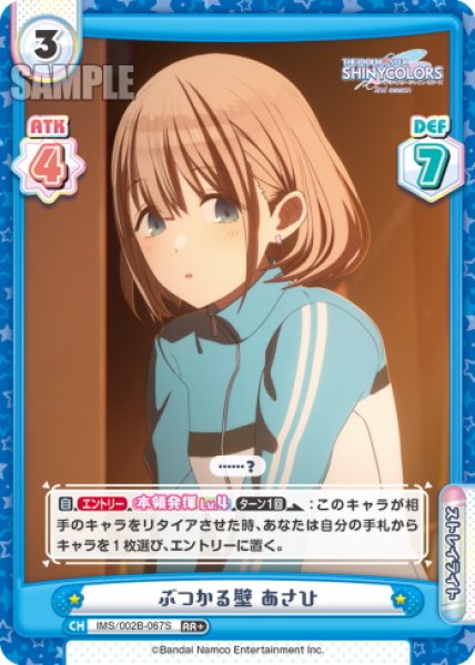 画像1: 【RR+仕様】ぶつかる壁 あさひ[Re_IMS/002B-067S] (1)