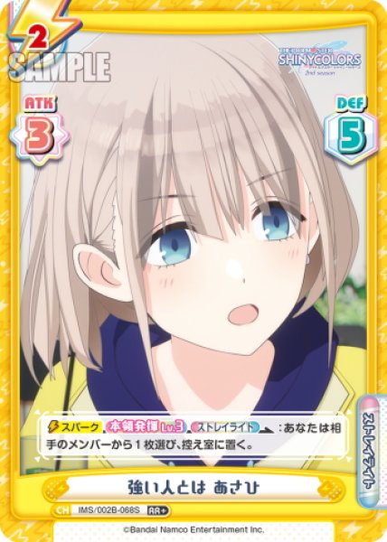 画像1: 【RR+仕様】強い人とは あさひ[Re_IMS/002B-068S] (1)