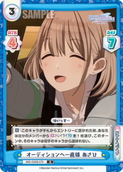 画像1: オーディションへ一直線 あさひ[Re_IMS/002B-070R] (1)