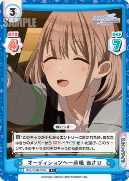 画像1: 【R+仕様】オーディションへ一直線 あさひ[Re_IMS/002B-070S] (1)